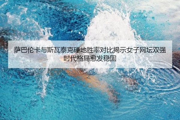 sa-ba-lun-ka-yu-si-wa-tai-ke-ying-di-sheng-lv-dui-bi-jie-shi-nv-zi-wang-tan-shuang-qiang-shi-dai-ge-ju-yu-fa-wen-gu-2-231.jpg